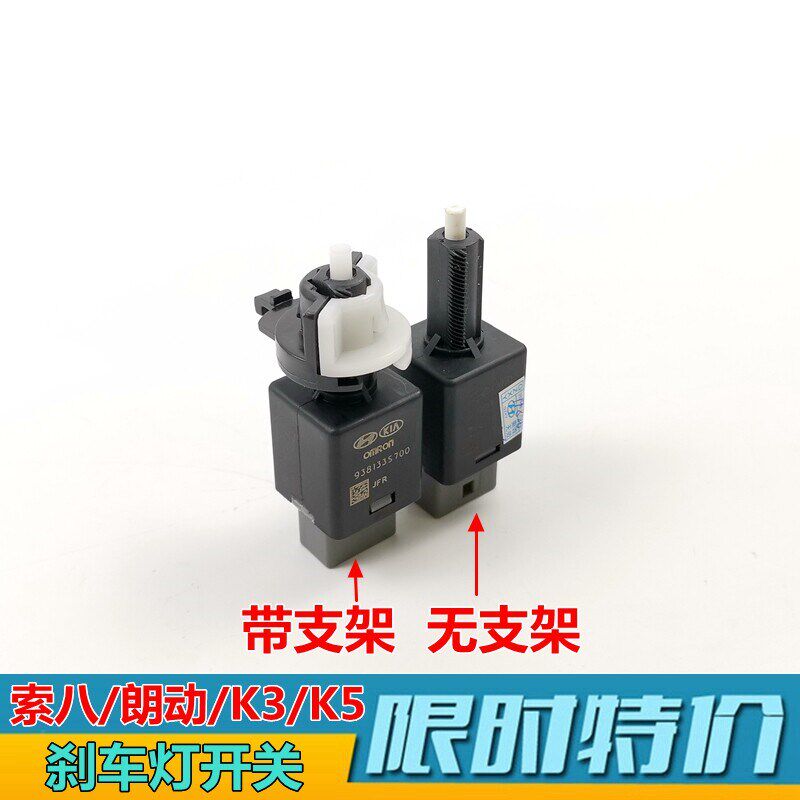 瑞纳朗动K3K4名图索八K5 开X35 I刹45X车灯I关制动停车踏板原装件