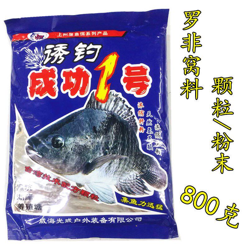 威光成功一号罗功饵料鱼饵武藏湖腥味成非1号颗粒肝味福寿鱼窝料