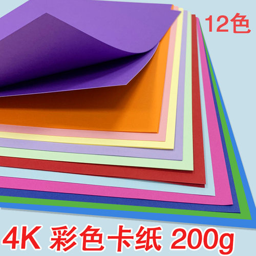 彩色卡纸4k黑色白色4开硬卡纸厚手工幼童园学生大张儿儿画画卡纸