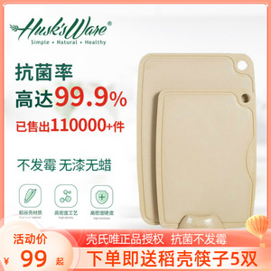 壳氏唯切菜板稻壳砧板家用抗菌防霉案儿辅食熟食切水婴稻谷壳果板