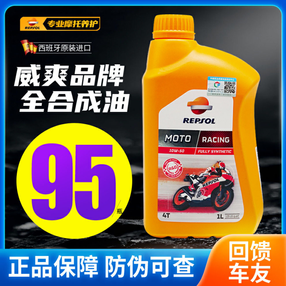 进摩威爽雷神 圣科10W50040 4T全合成口托车机油踏板黄龙600 3 0