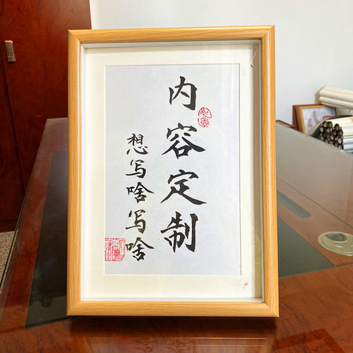 框写书法定制空白相框毛iy代写d笔字装饰摆台画手励志少年座右铭