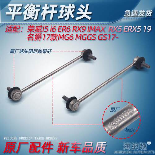 适荣威i6 i5 ei6 Ei小 RX5名爵GS EMG65吊杆连接杆前平衡杆球头