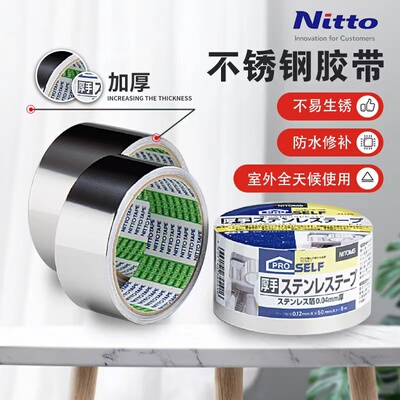 Nit管o日东不锈钢耐高温水t密封胶带防水隔J铝箔热3190/50mm*5m