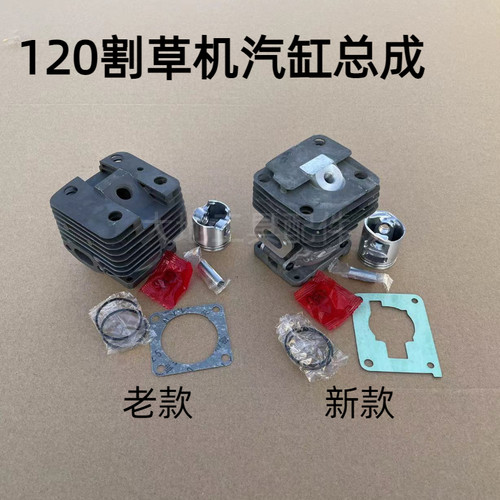 割草机FS120/200/250割灌缸汽缸总成新款老款缸筒机套活塞环配件