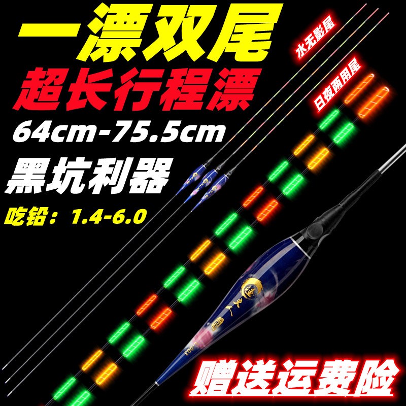 夜光鱼漂日夜高用超亮超敏行程电子漂两灵长醒目黑坑野钓野钓浮漂