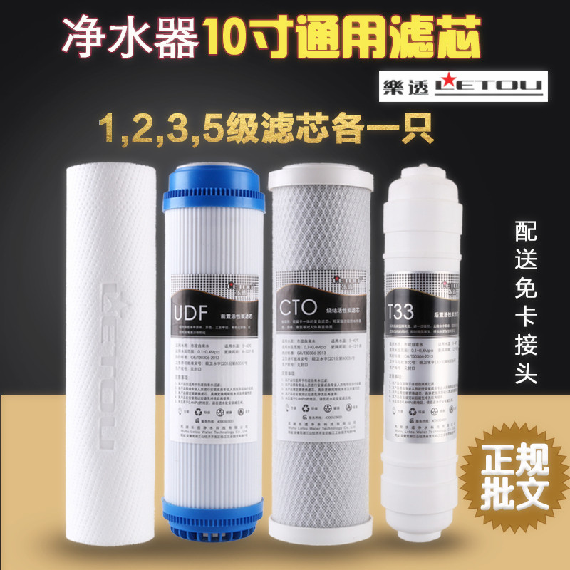 10寸家用净套器通用直饮水机第1235级滤芯PP棉活性炭后水小T置装