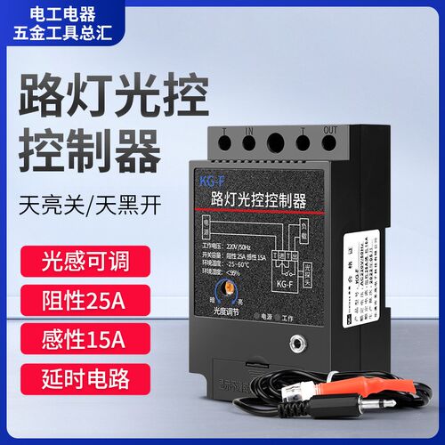 感G-F光控开关广告牌灯箱制自动路灯控全器时控可调光K应开关220V
