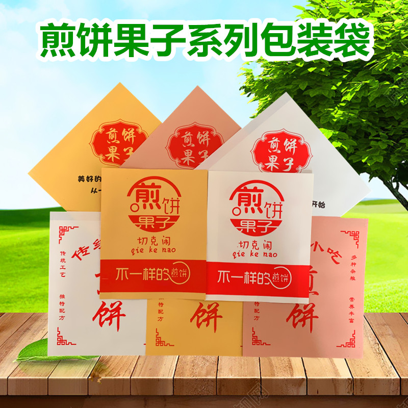 煎饼果包防一纸袋 杂粮菜煎饼 油次性牛皮纸加厚防油子装袋子定制