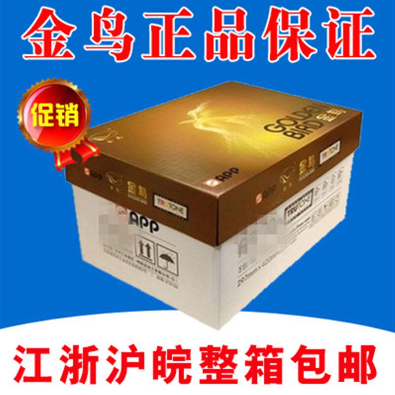 包 邮APP金鸟幸运鸟 80克金鸟A4/A3 80克复印5 纸00张/包
