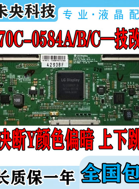 3新原装 LG 6570C-0884A B 技改逻辑板 闪屏 断Y偏色 4全 49 55寸