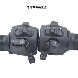 适体体009小龟电摩转把手左右开关变档大灯喇叭一于连用调速把总