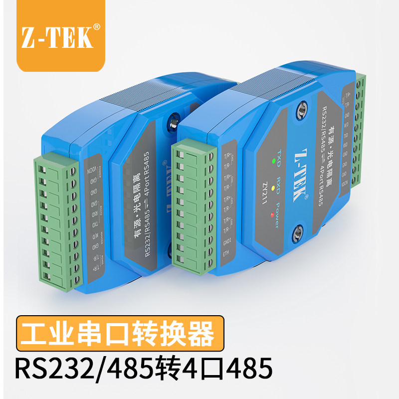 力特工业级有源串口转换器3S2R2/485转2口R集485光电隔S线器hub