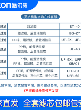 Cikon沁尔康 净水机机芯家用超滤棉耗材 PP滤/活性炭 超滤膜 再生