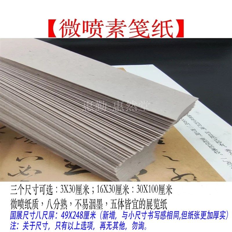 【元勤-惠然堂】微喷素笺纸200张尺39惠,四个仅寸可选,微喷纸质