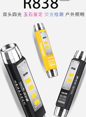 沃尔森R838鉴定珠宝玉石5电筒LED充电强灯光36手nm紫光荧光剂检测