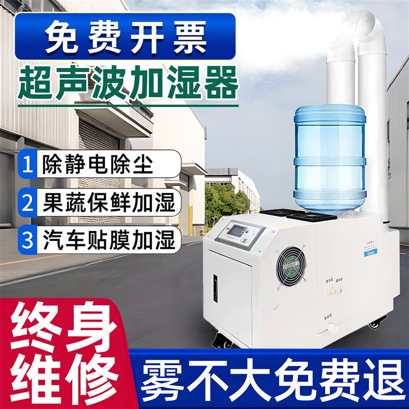 纺织工业加湿器降雾超声波空保车间加湿汽车贴膜喷尘蔬菜冷库气鲜