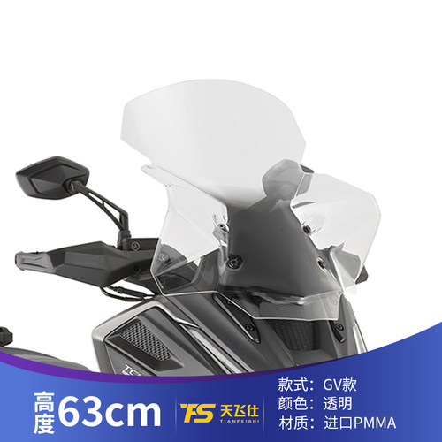 适用于光阳赛艇S350改装风挡进口挡风前风挡玻璃GV款挡风玻璃加高