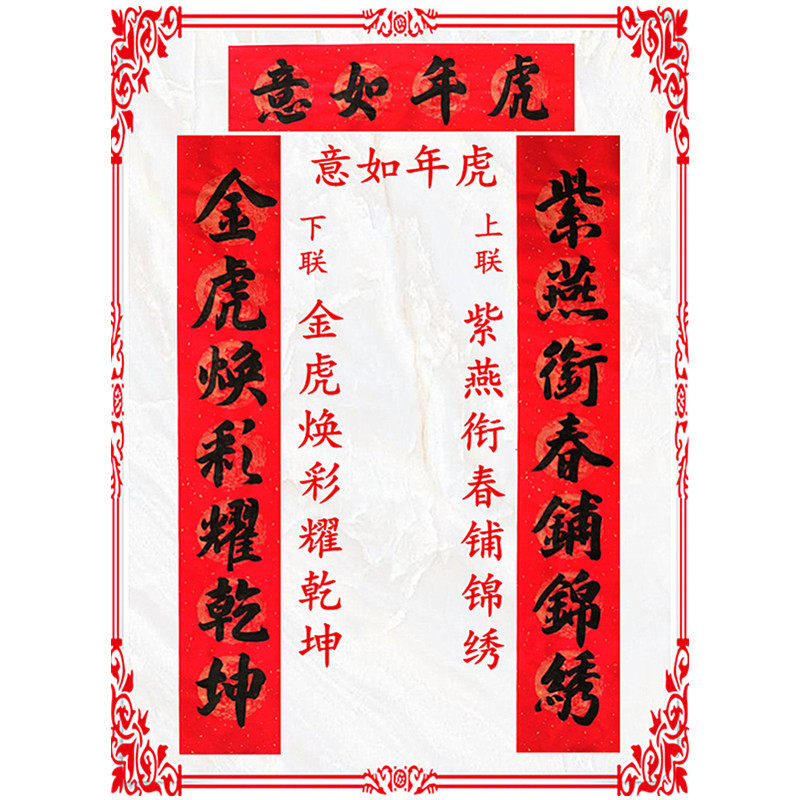 2022虎联手写春联新年对年龙凤呈祥纸万年红黑字婚联结门乔迁挥春