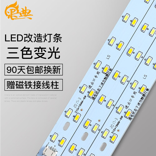 灯ed改顶灯l条灯芯长条吸造LED灯带灯盘贴片改装灯珠三色变光家用