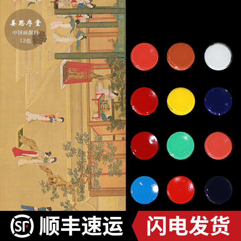 苏州姜思序堂32ml10色汉宫春晓版国画颜料套包山水花鸟工笔写意练