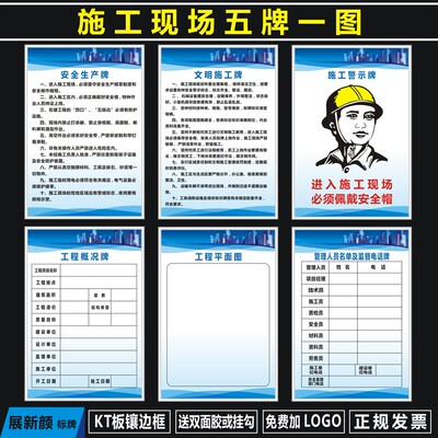 施工标识制建筑八大员定责工地现场安全制度牌职牌项目部五牌一图