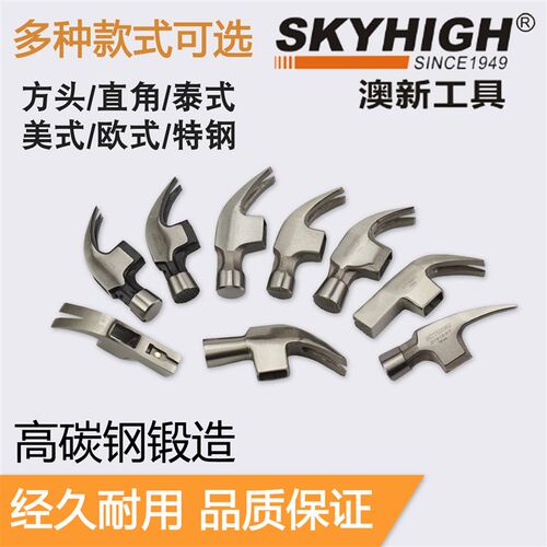 澳头高碳钢方新羊角锤头木工头子铁锤榔锤工地起钉锤带磁铁奥新