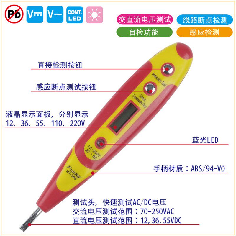 宝工数显多功能测电笔 感应式电工验-笔NT电305