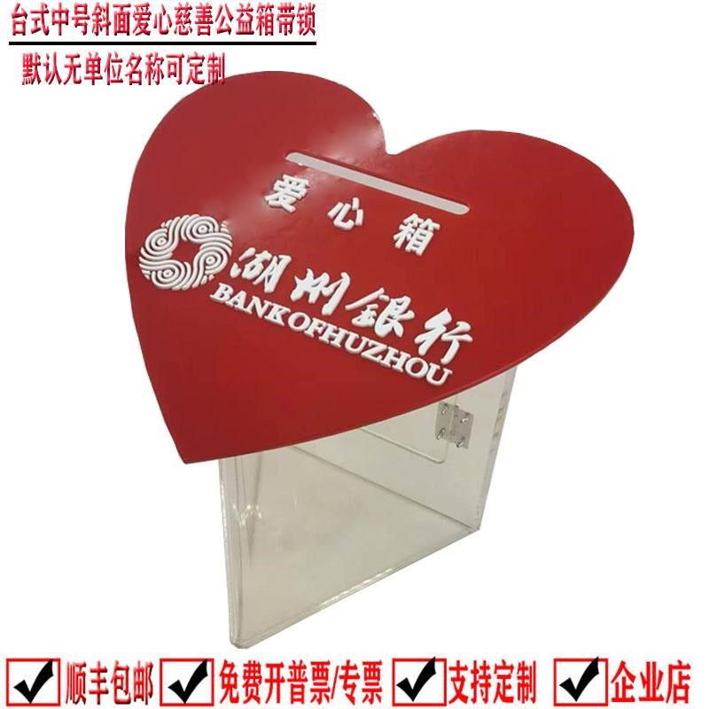 日翔包爱台式中号透明红色心形捐心慈善乐邮捐款红十字公益箱带锁