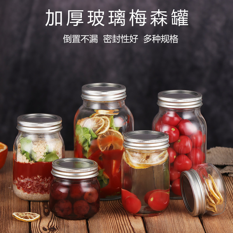 方圆瓶明玻璃透梅森罐头蜂物瓶耐高温带盖果酱瓶超强密封瓶储蜜罐