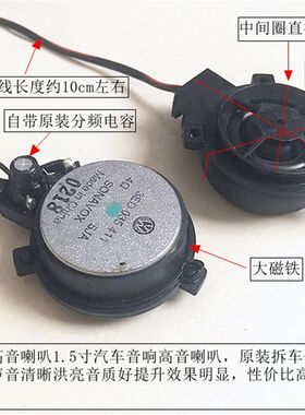 拆车丝膜汽音喇叭高车音响改装升级1寸5.通用柏林博士车载高音头