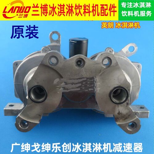 广绅器淇淋凌配件乐创冰激机机减速齿轮箱戈绅英朗减速冰原装
