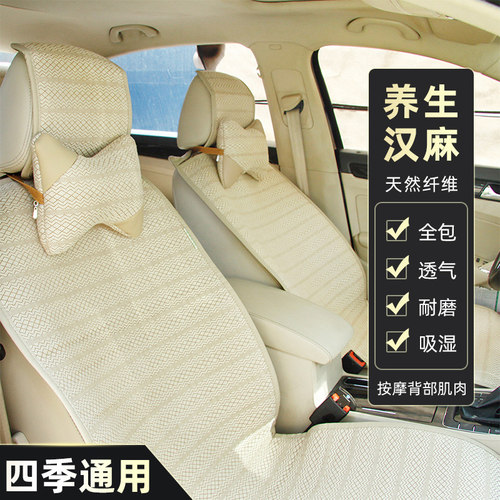 汽车坐垫围包全绿洲全菌四季通用吸汗抑麻可水洗夏季专车座椅垫