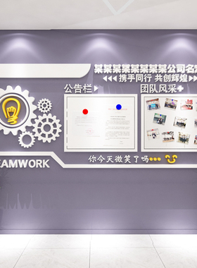公团采墙面贴纸磁铁公司企业告队员工风栏文化荣誉展示办公室装饰