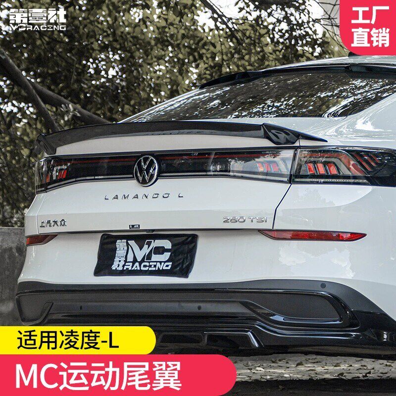 适改于22-24款凌渡L改装尾翼mc款压用翼定风翼 辣馒头尾装免打孔