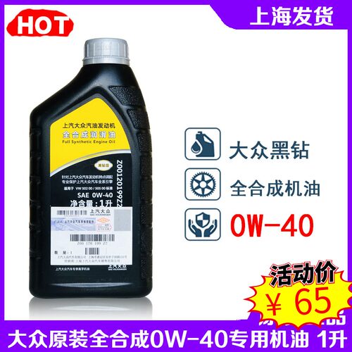 途厂黑油0W-40全合成 帕萨特CC原观迈腾凌渡原装机钻1升L