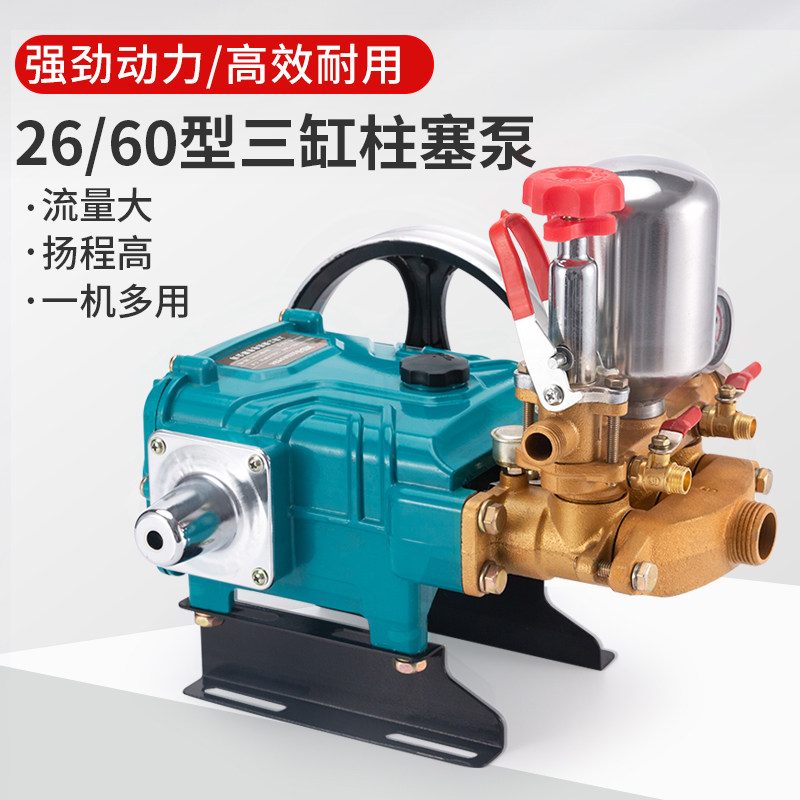 26泵60型三缸柱塞/农用高压稻田新款打黄机泵头三开关陶瓷免药油