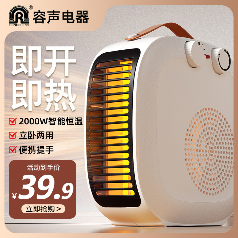 容声取暖器暖炉机热用电暖气家风机小太阳小型电热烤火风节能浴室