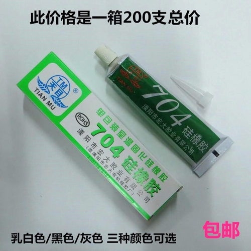 200支装 天目704硅橡胶 704硅胶 电子绝缘防水密封胶 耐高温胶水