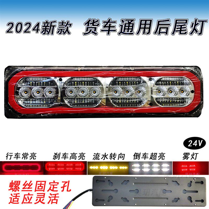 24V货车通用E尾灯总成L车D刹后灯半挂导光流水转向斯太尔防水大灯