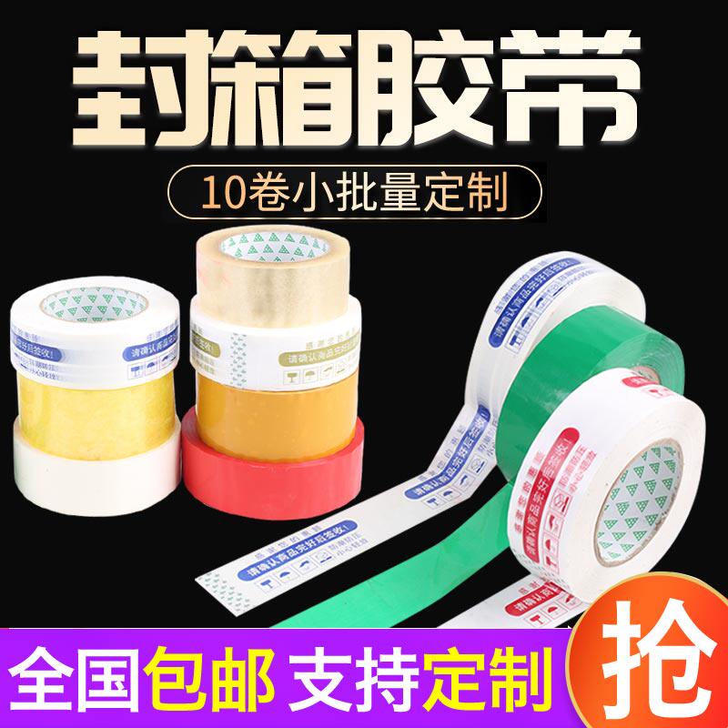 胶带淘宝胶带封箱带快递带电黄胶天带猫京东二维警示语透明米商白