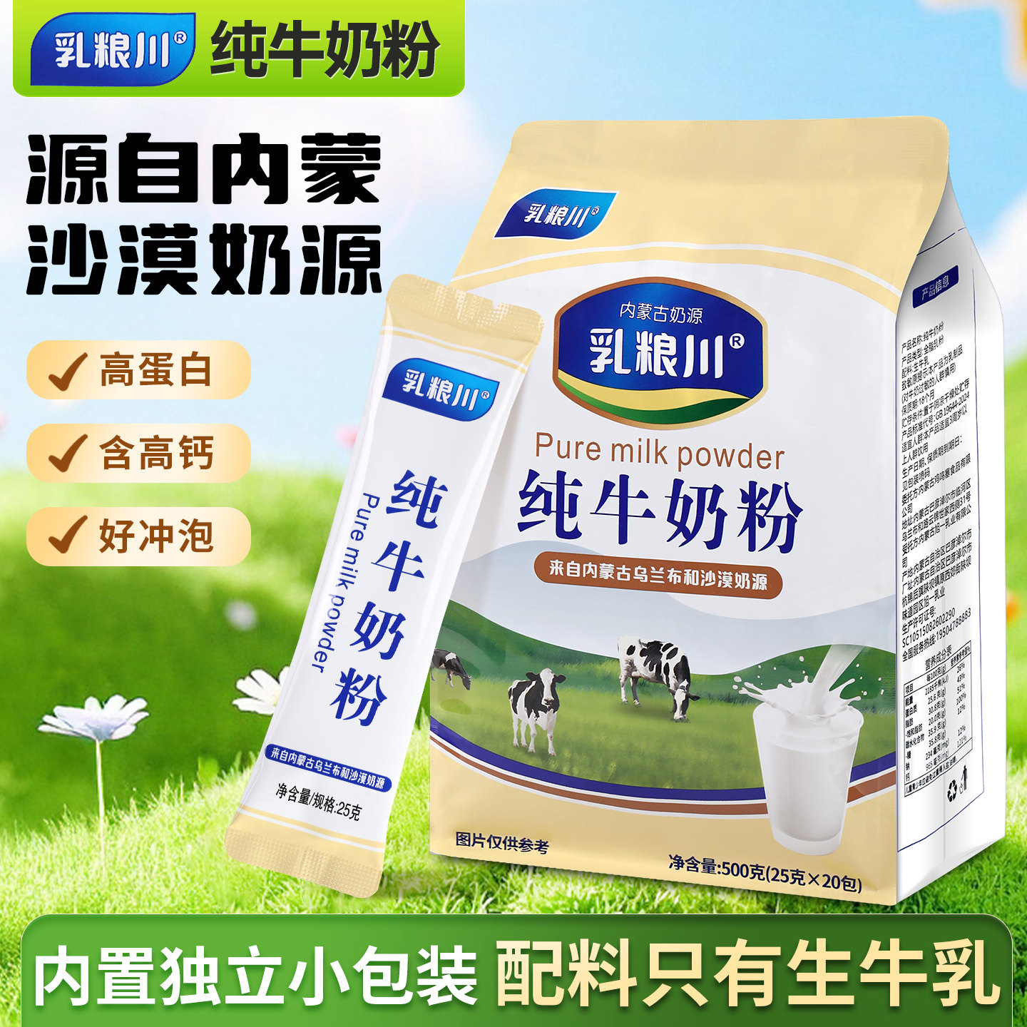 内蒙古纯牛奶粉500克无蔗糖全脂高钙高蛋白独立包装老少皆宜学生