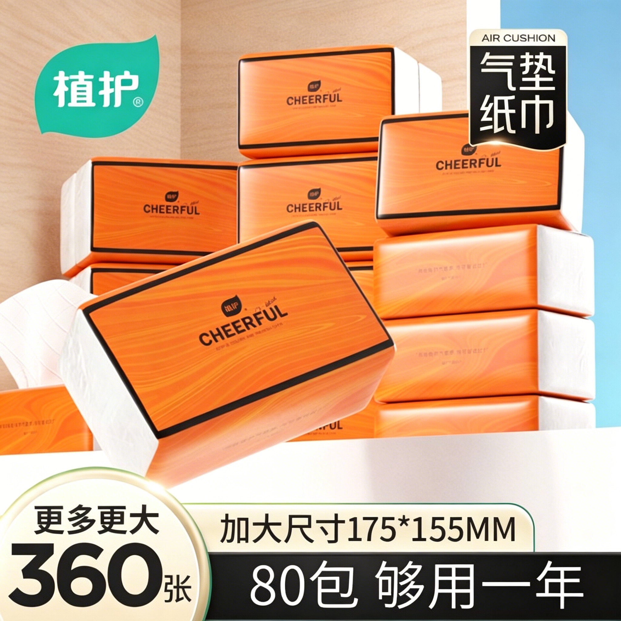植护大包抽纸巾纸抽整箱实惠装家用抽纸淘宝省钱卡卫生纸面巾纸图片