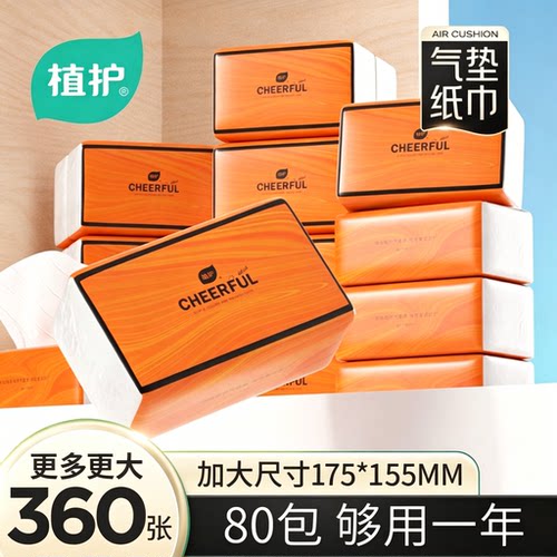 植护大包抽纸巾纸抽整箱实惠装家用抽纸淘宝省钱卡卫生纸面巾纸