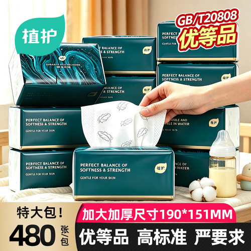 植护大包抽纸480张家用实惠装整箱婴儿面巾纸餐巾纸卫生纸抽批发