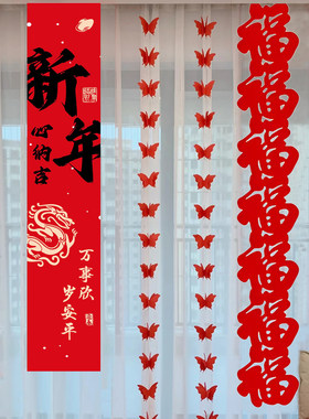 顺便买卖2024龙年春节装饰创意挂旗橱窗挂件新年福字挂饰窗帘装扮