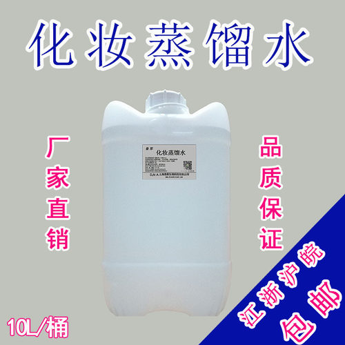 化妆蒸馏水药典标准稀释用无菌实验室去离子水蒸馏装置化妆品配料