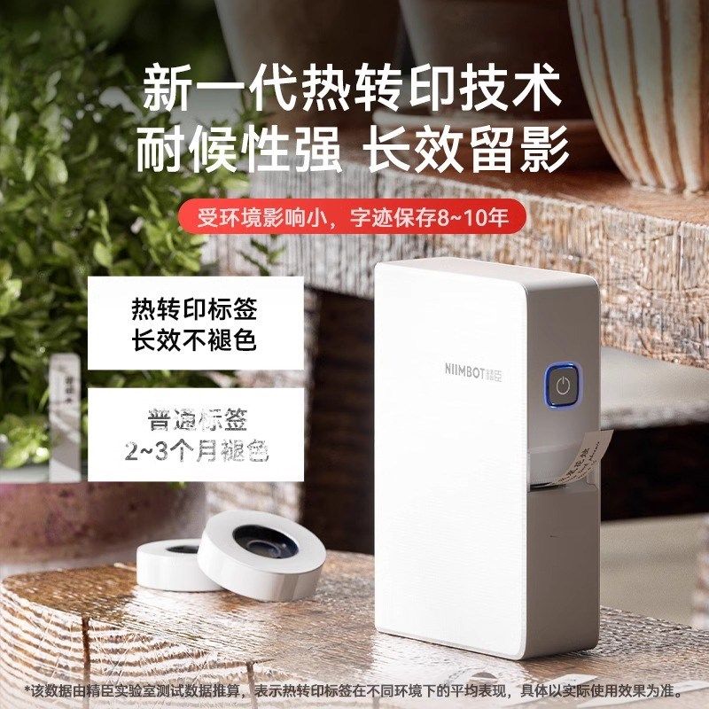 精臣B18/N1植物园艺标签打印机多肉名字机打花卉花名插牌贴纸育苗