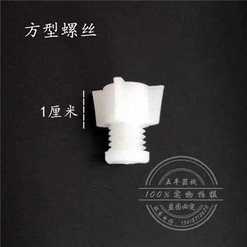 鸡螺丝养殖塑料螺丝调节板挡板螺丝水线螺丝鸡笼螺丝雏鸡调节片