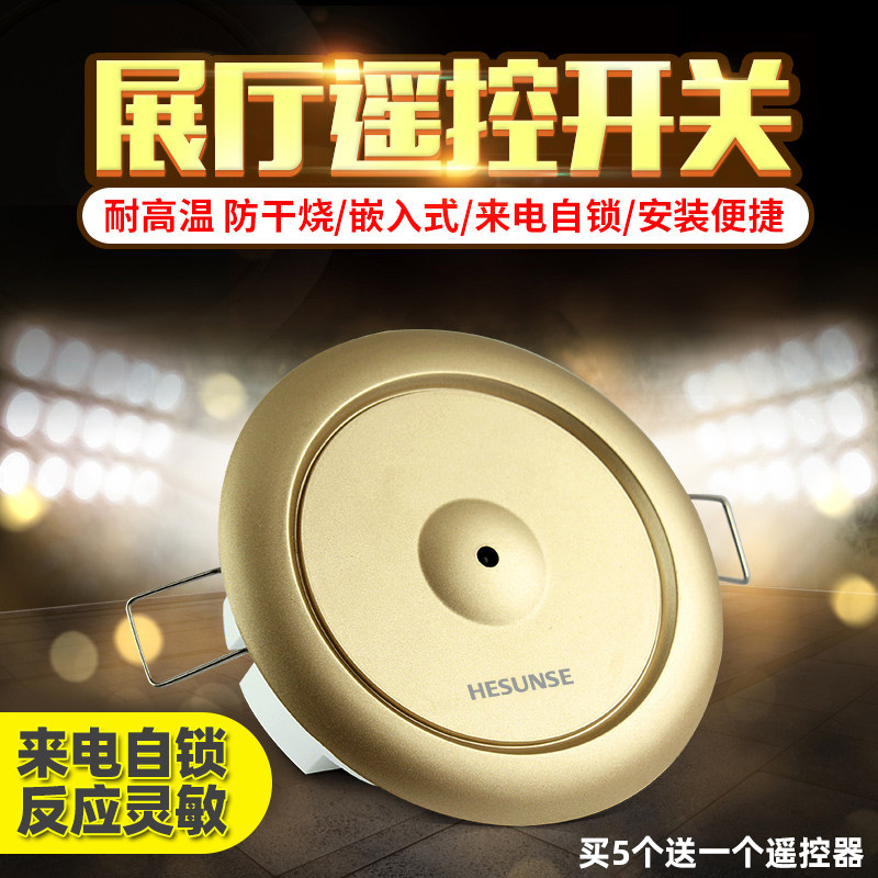 河森 红外线展厅遥控开关面板220V四路 嵌入式智能通用灯具遥控器